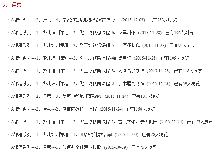 皇家迪智尼持续推出多种玩具视频，帮助广大加盟店主快速掌握玩具玩法