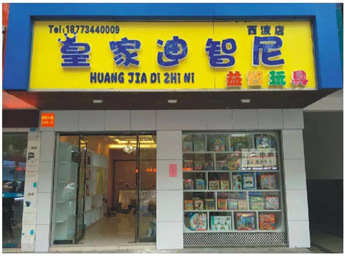 五一黄金周，皇家迪智尼多家店铺齐开业