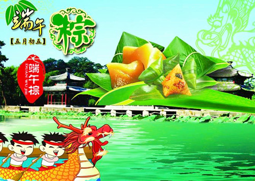 端午节