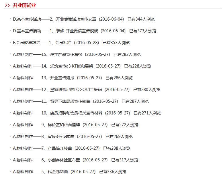 皇家迪智尼加盟店开业前试营业须知