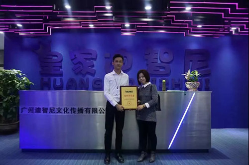 皇家迪智尼-福建签约