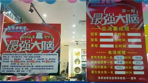 皇家迪智尼推广玩具店
