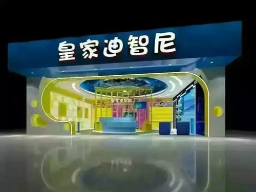 皇家迪智尼玩具店欧美装修风格展示