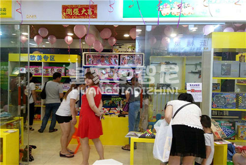 皇家迪智尼，玩具加盟店