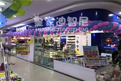 玩具加盟店 -开店经验-皇家迪智尼儿童玩具店加盟官网