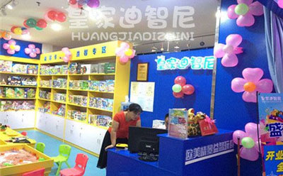 皇家迪智尼玩具加盟体验店 寓教于乐商品好