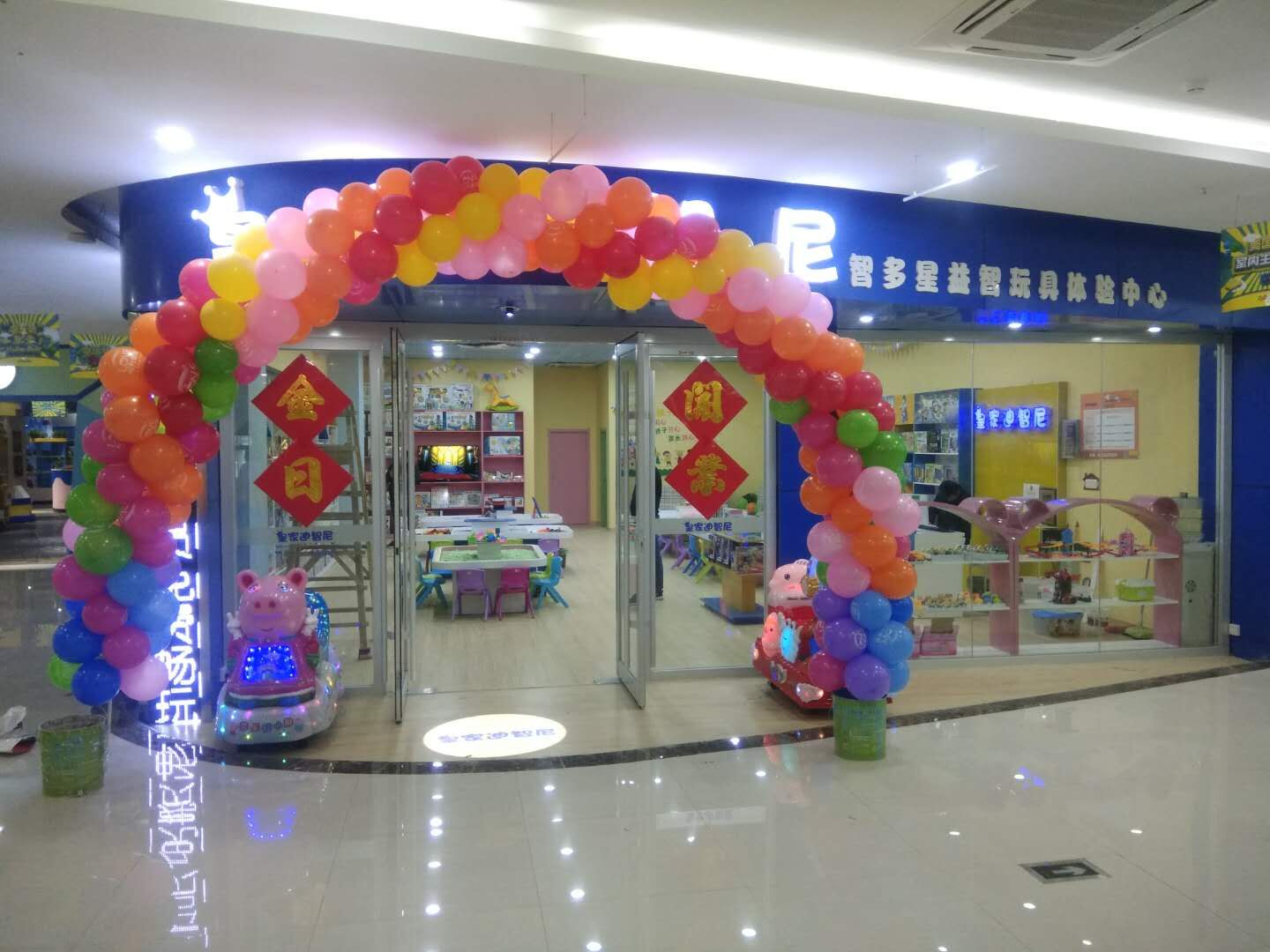 玩具加盟店