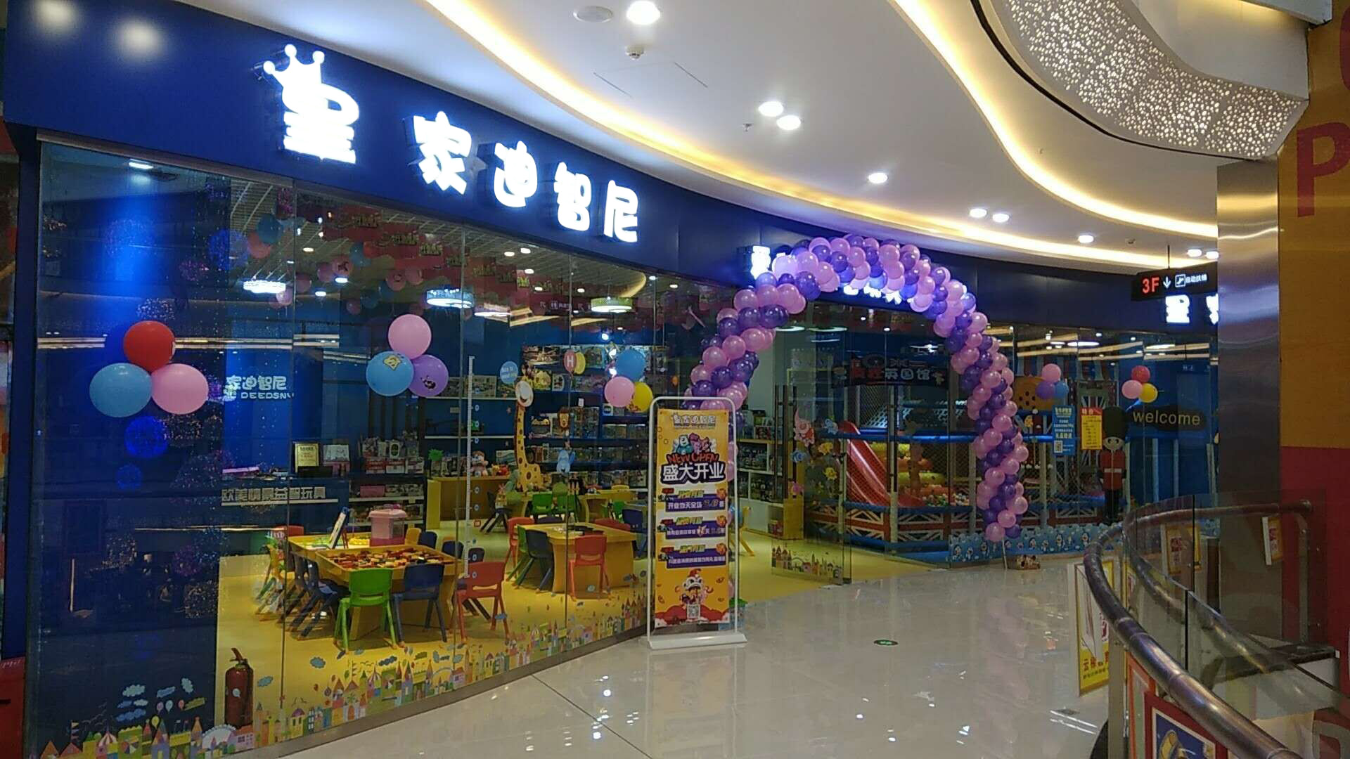 加盟玩具店 -开店经验-皇家迪智尼儿童玩具店加盟官网