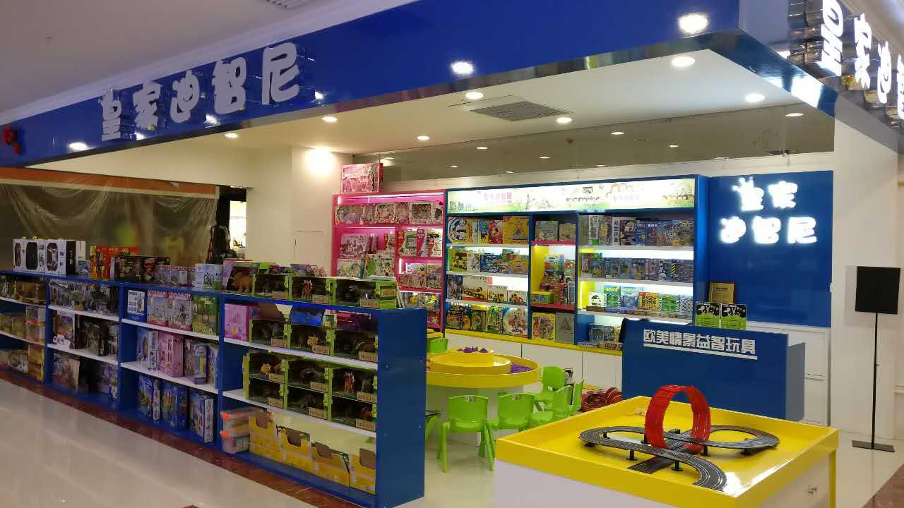 玩具加盟-加盟动态-皇家迪智尼儿童玩具店加盟官网