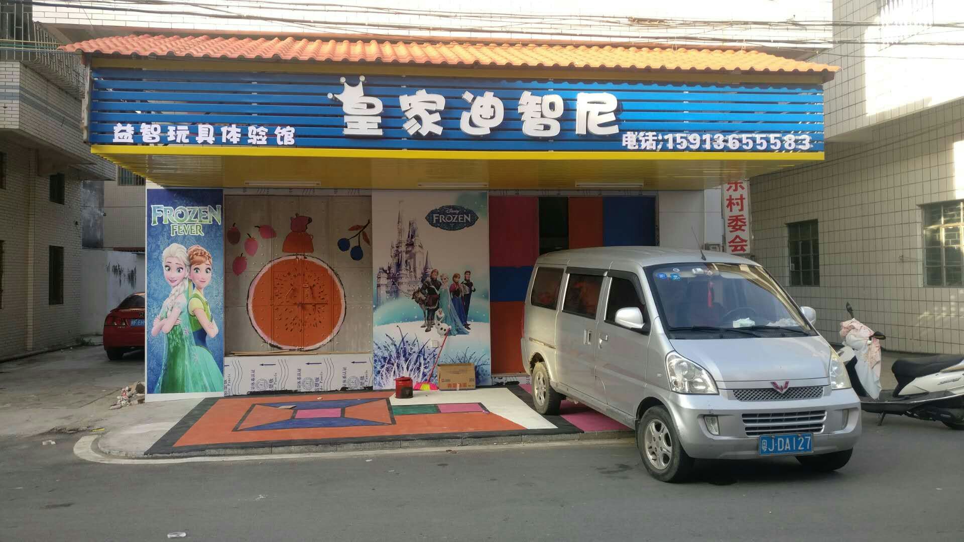 玩具店有哪些成功的营销模式？请看皇家迪智尼？