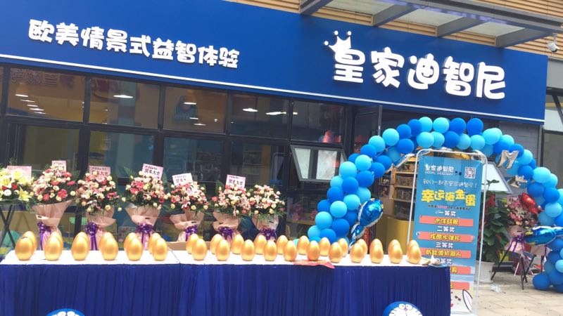 皇家迪智尼玩具店加盟，更多盈利渠道