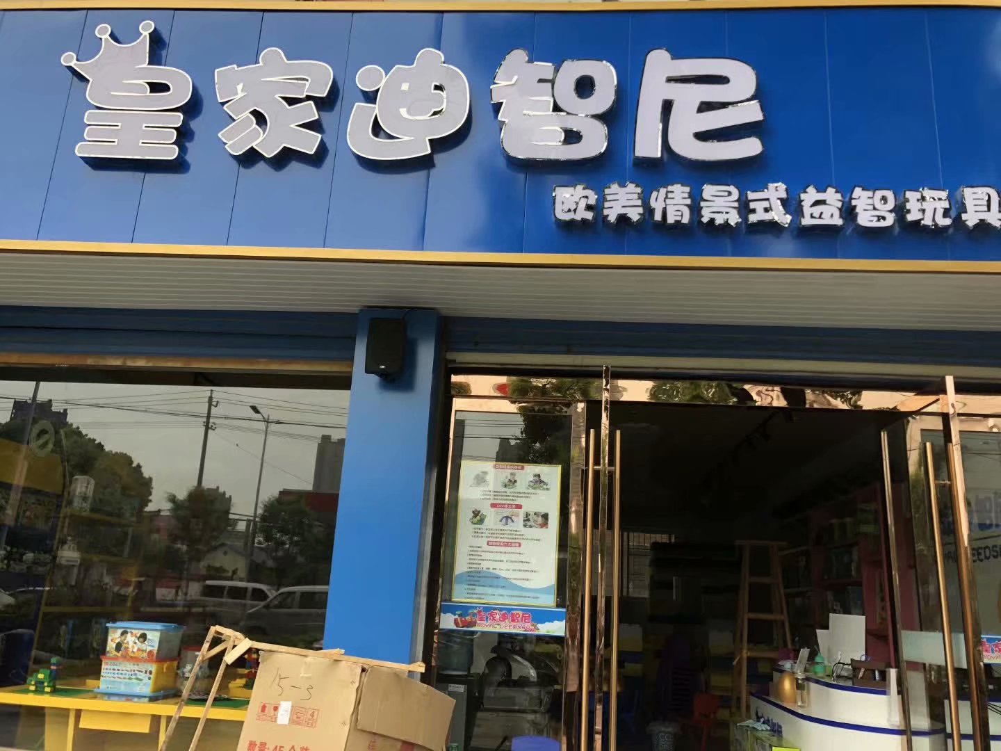 益智玩具加盟 让你更快走向成功