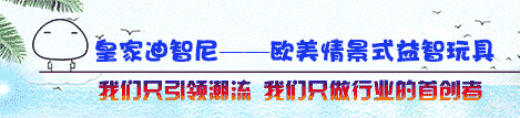 皇家迪智尼玩具加盟店丨上央视 讲述品牌故事