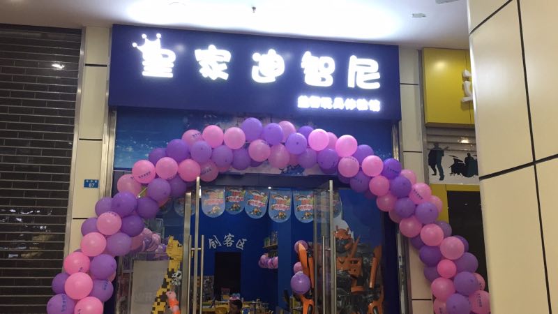 开玩具加盟店需要做好哪些服务？