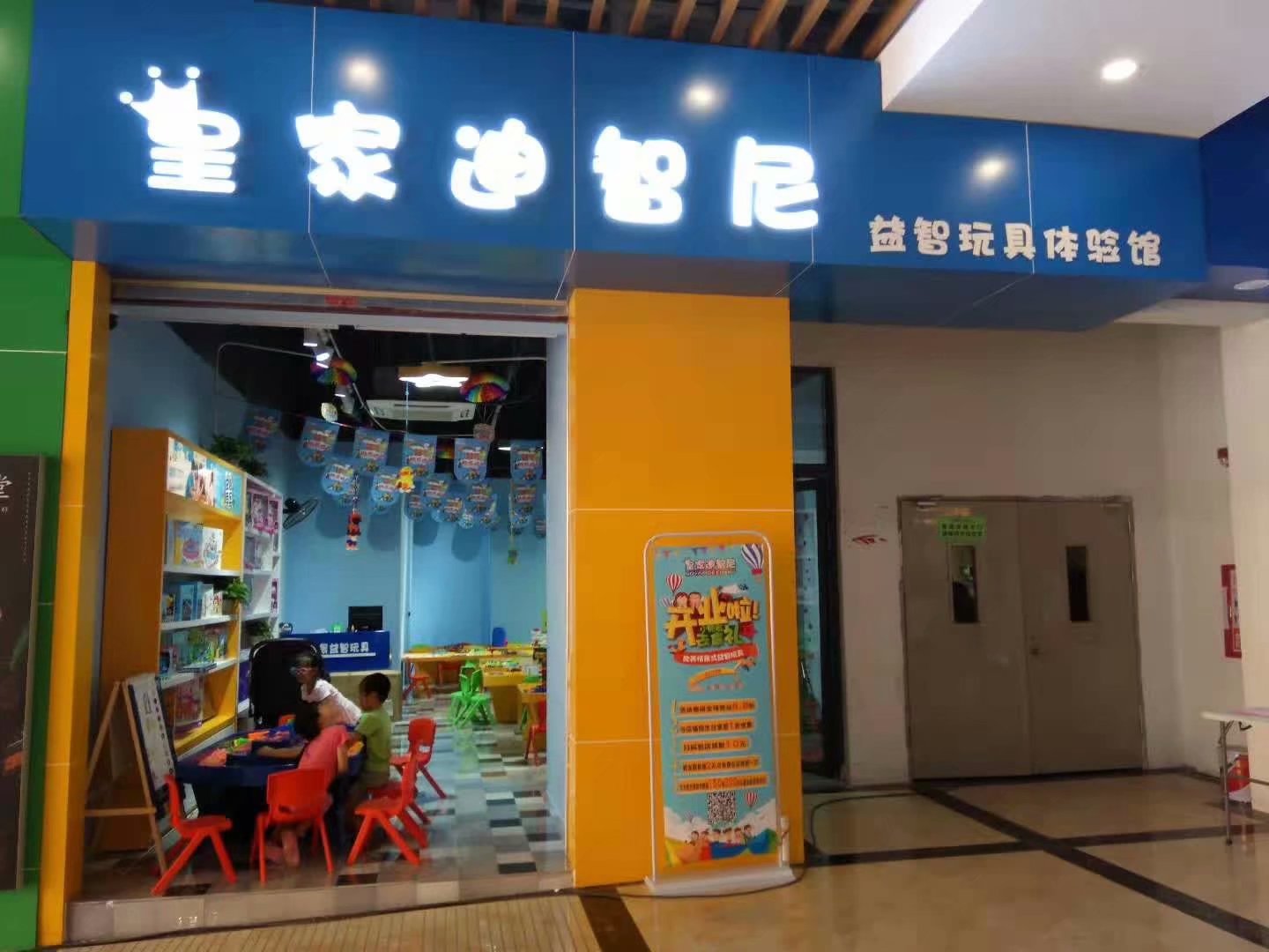 玩具加盟店要注意4个不利于经营的事项
