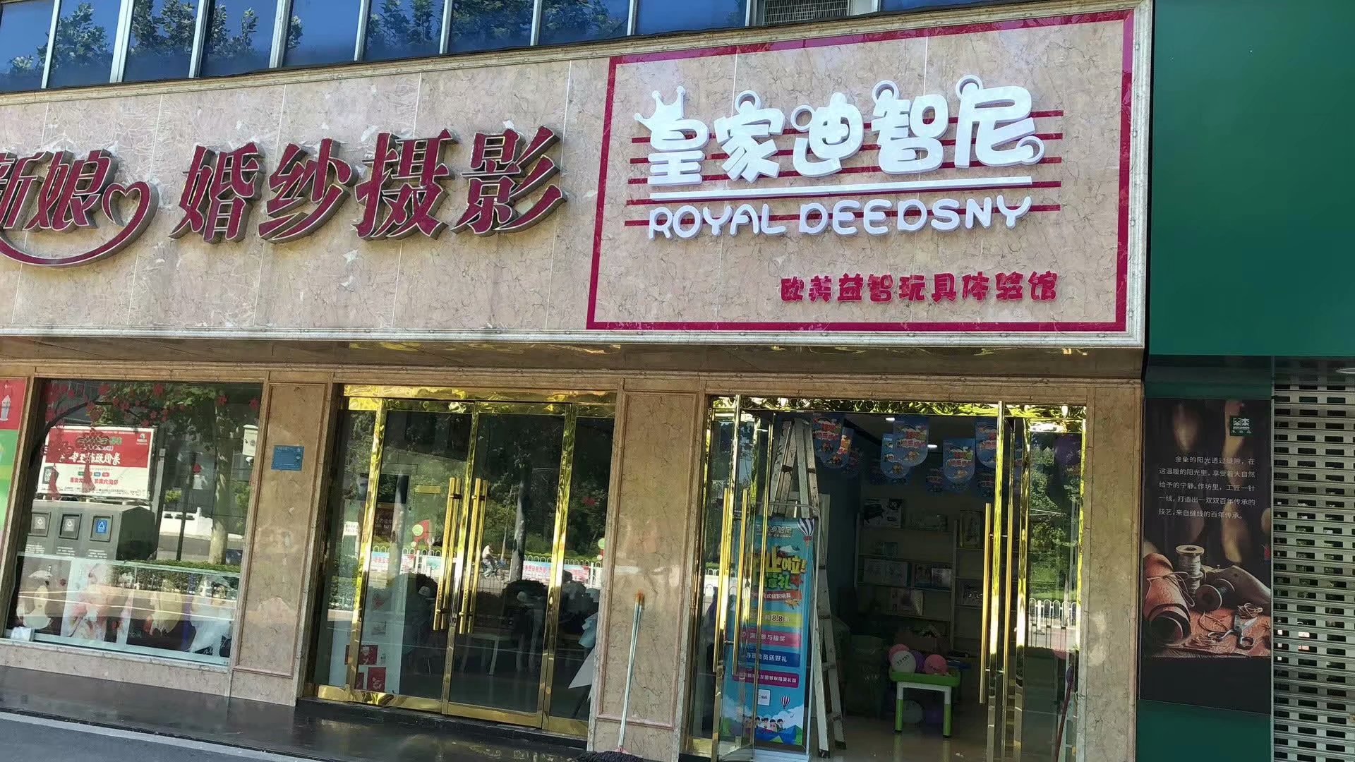 加盟玩具店怎么样？皇家迪智尼创业加盟有指导