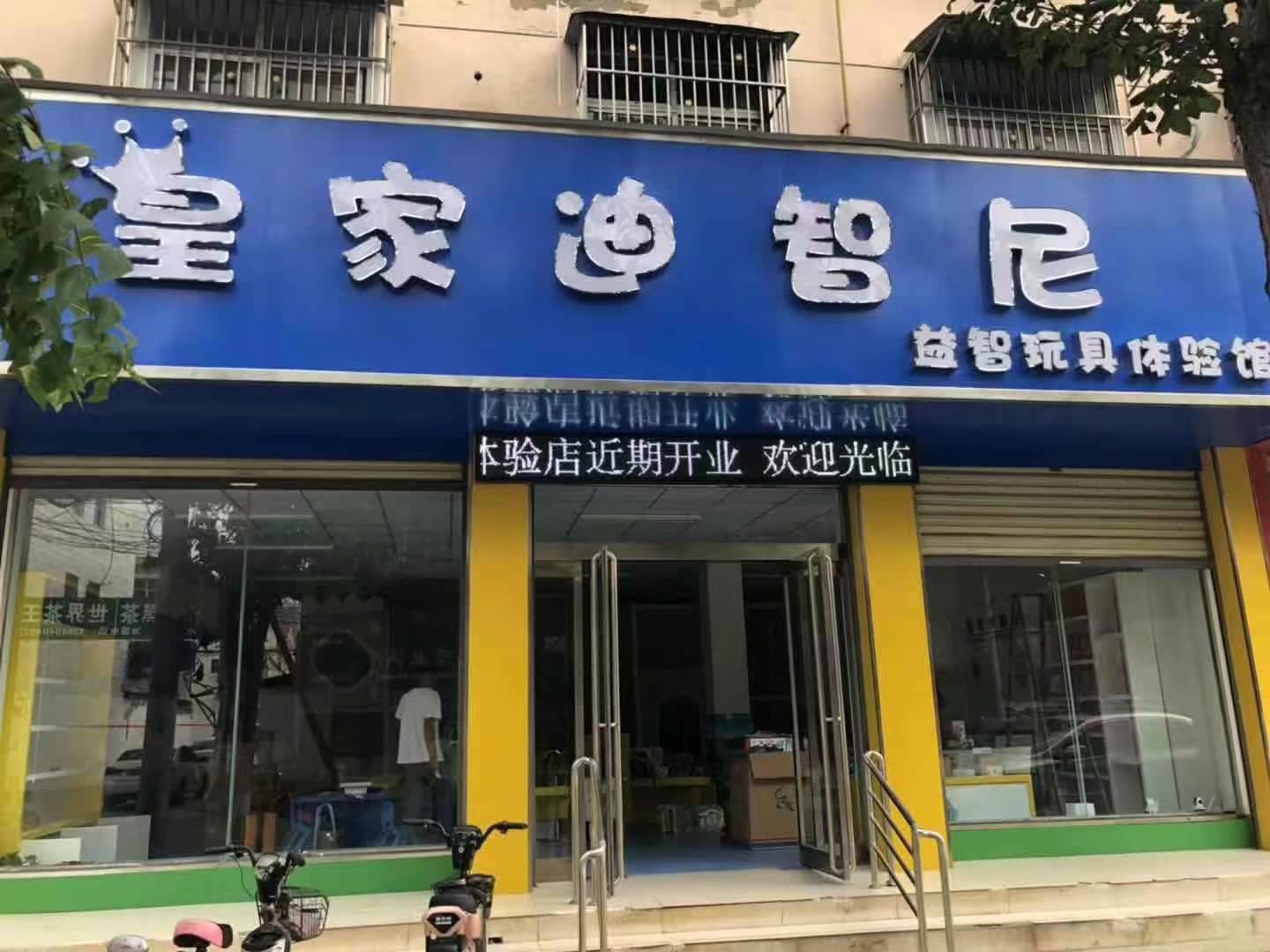 玩具店加盟怎么样，加盟和不加盟有哪些优势