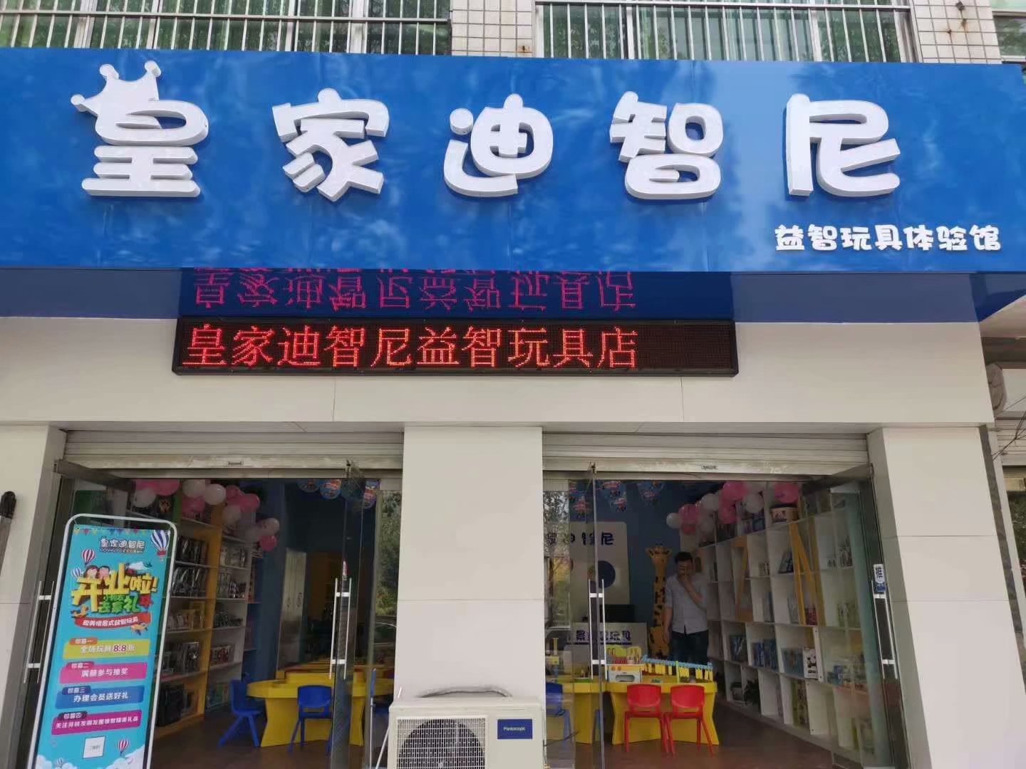 投资一个玩具加盟店资金多少?要注意哪些问题?  