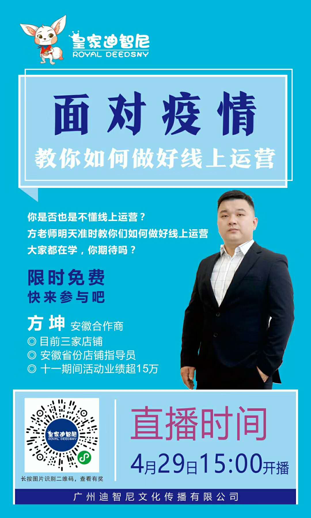 第四期皇家迪智尼直播圆满结束
