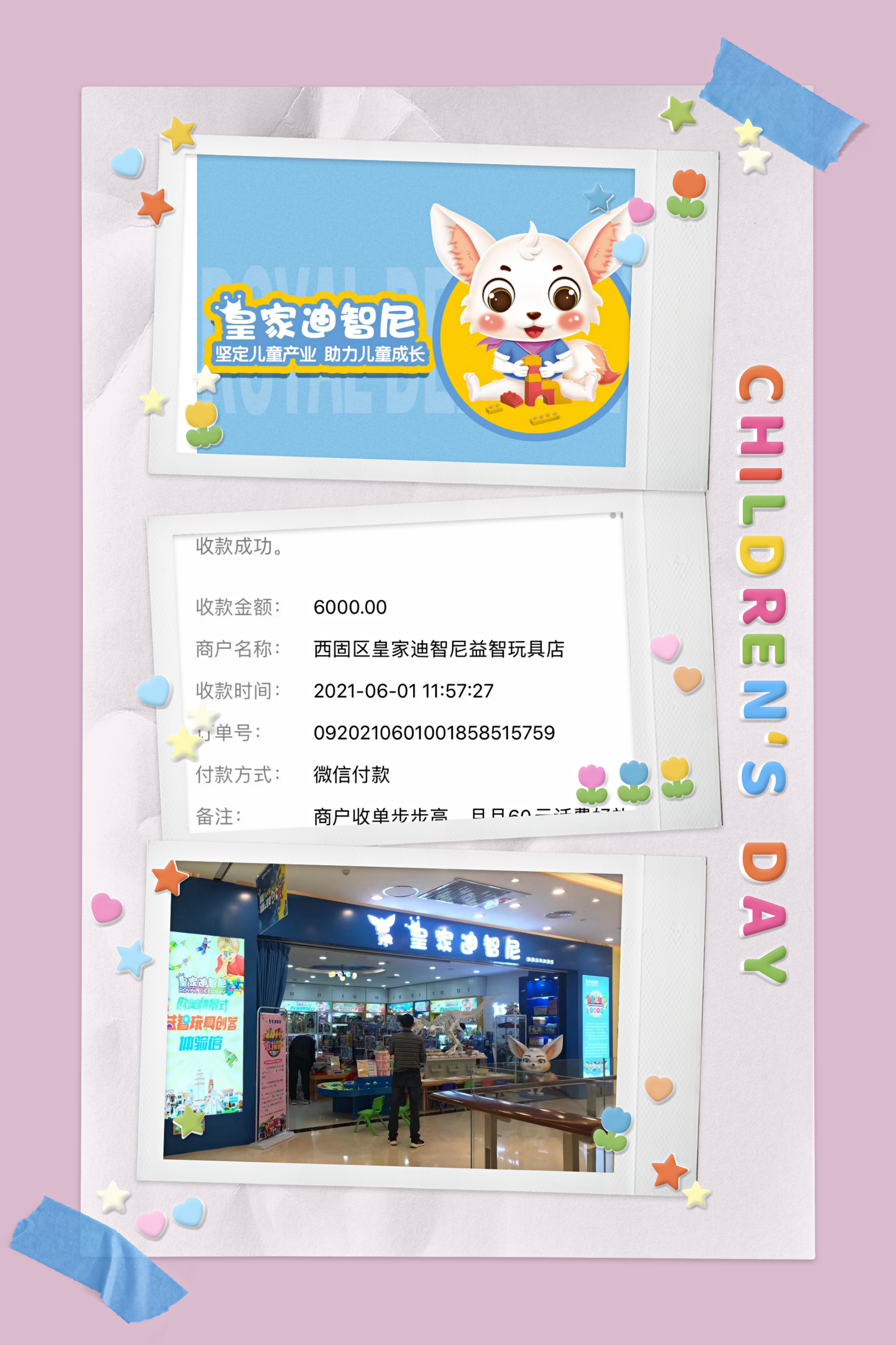 看~皇家迪智尼益智玩具体验店的益智玩具开出六千大单！您还在疑虑什么？