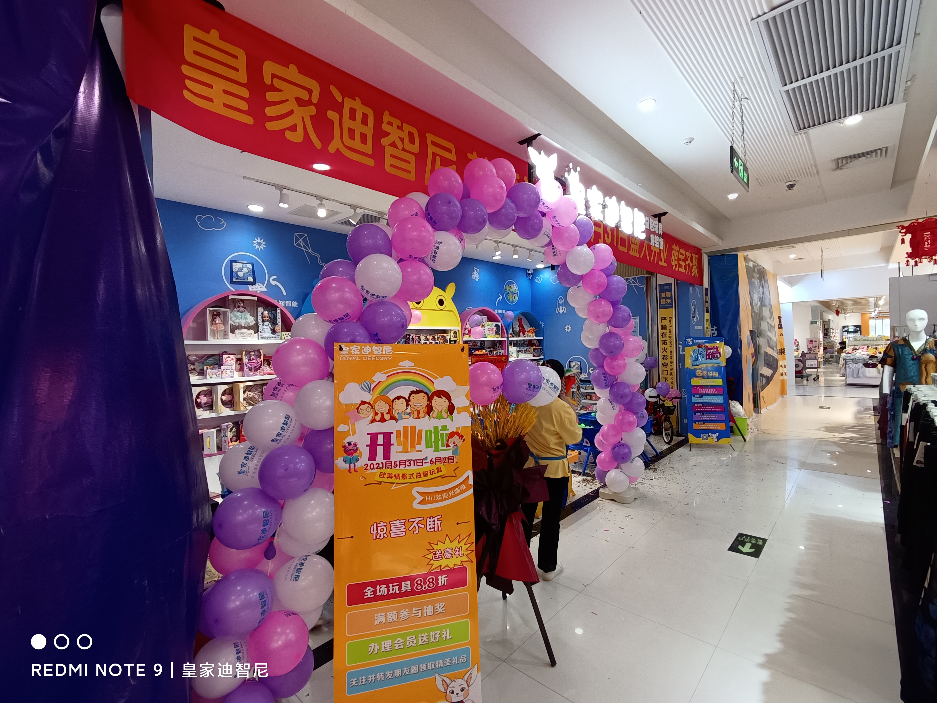 开一家皇家迪智尼儿童玩具店在开业中氛围如何搞起来?