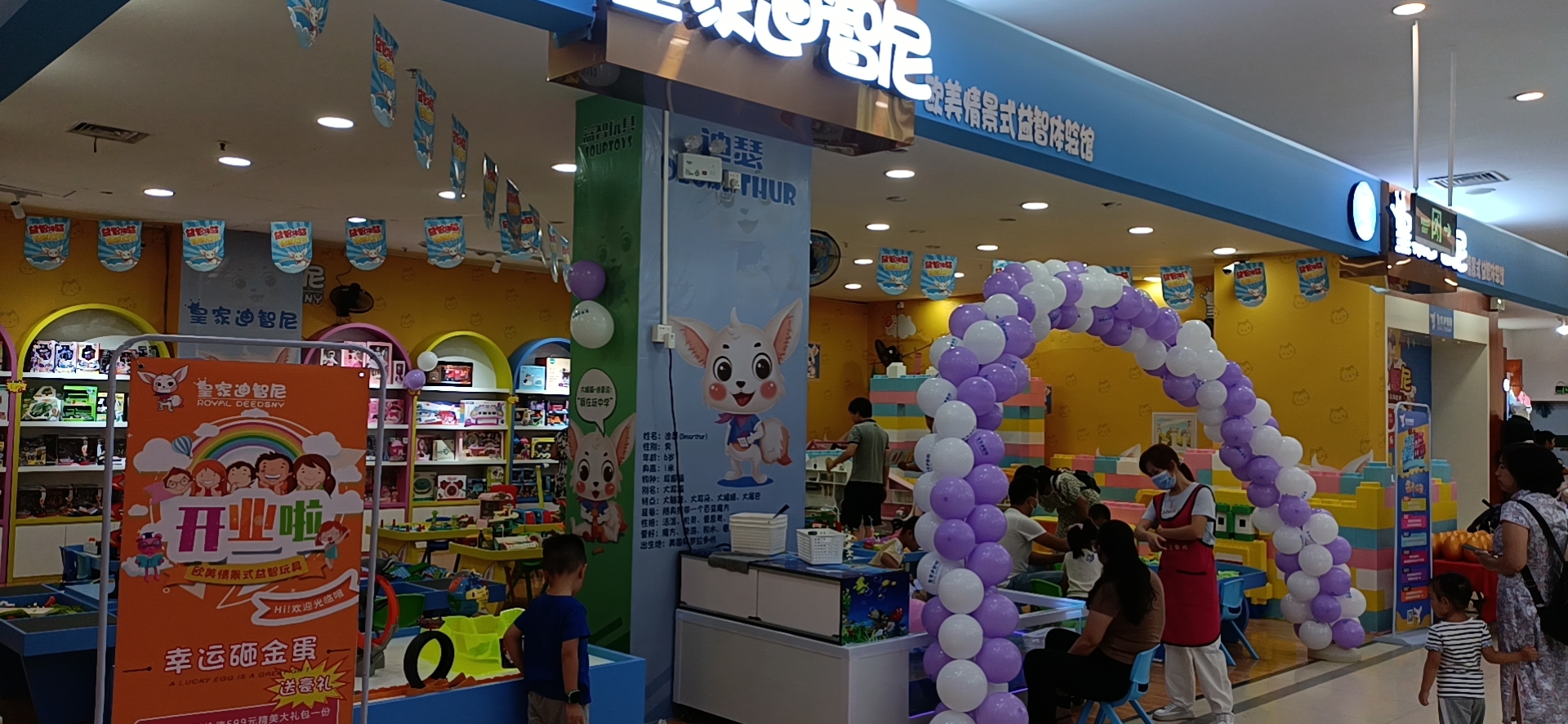 加盟皇家迪智尼玩具店到底赚不赚钱?