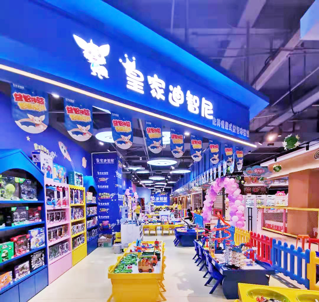 加盟开一家皇家迪智尼玩具店怎么样？