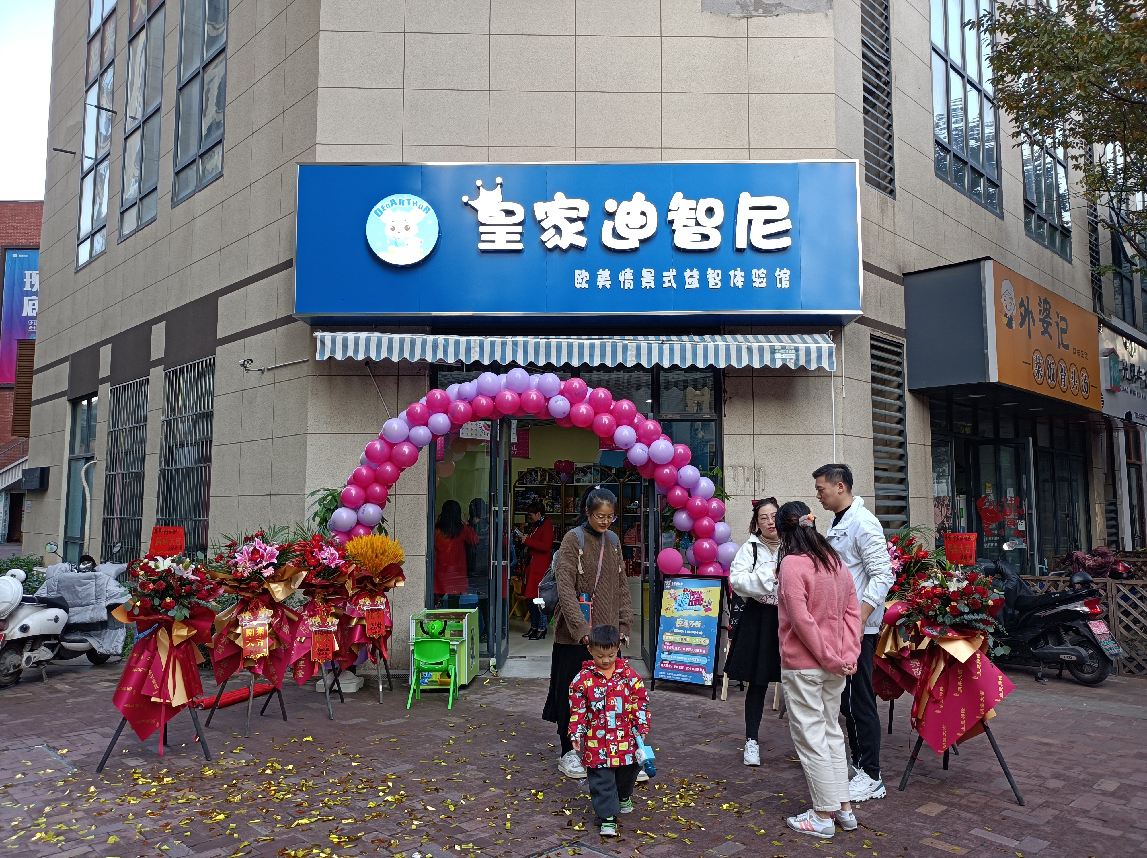 投资一家皇家迪智尼儿童玩具店怎么样?