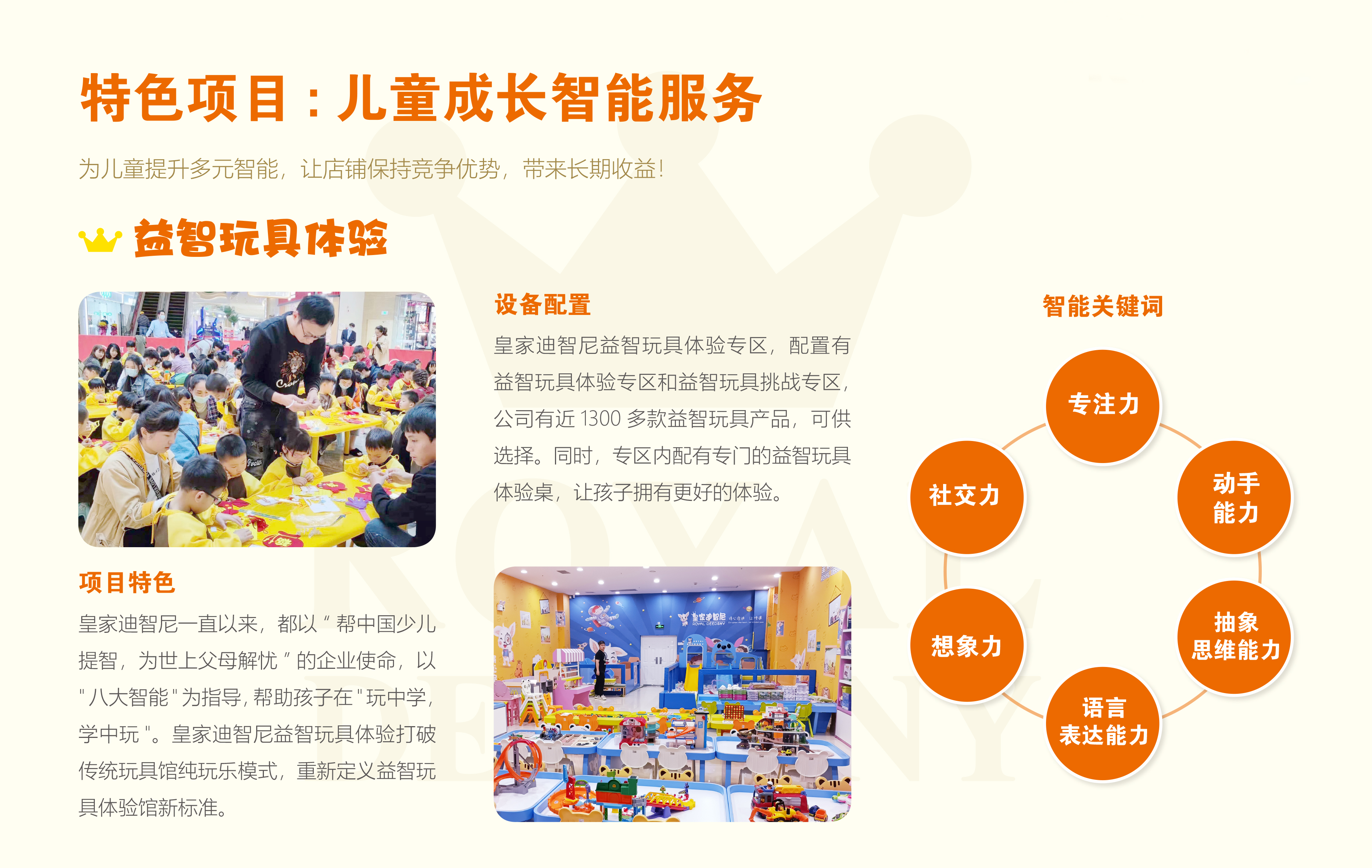 皇家迪智尼益智玩具体验馆