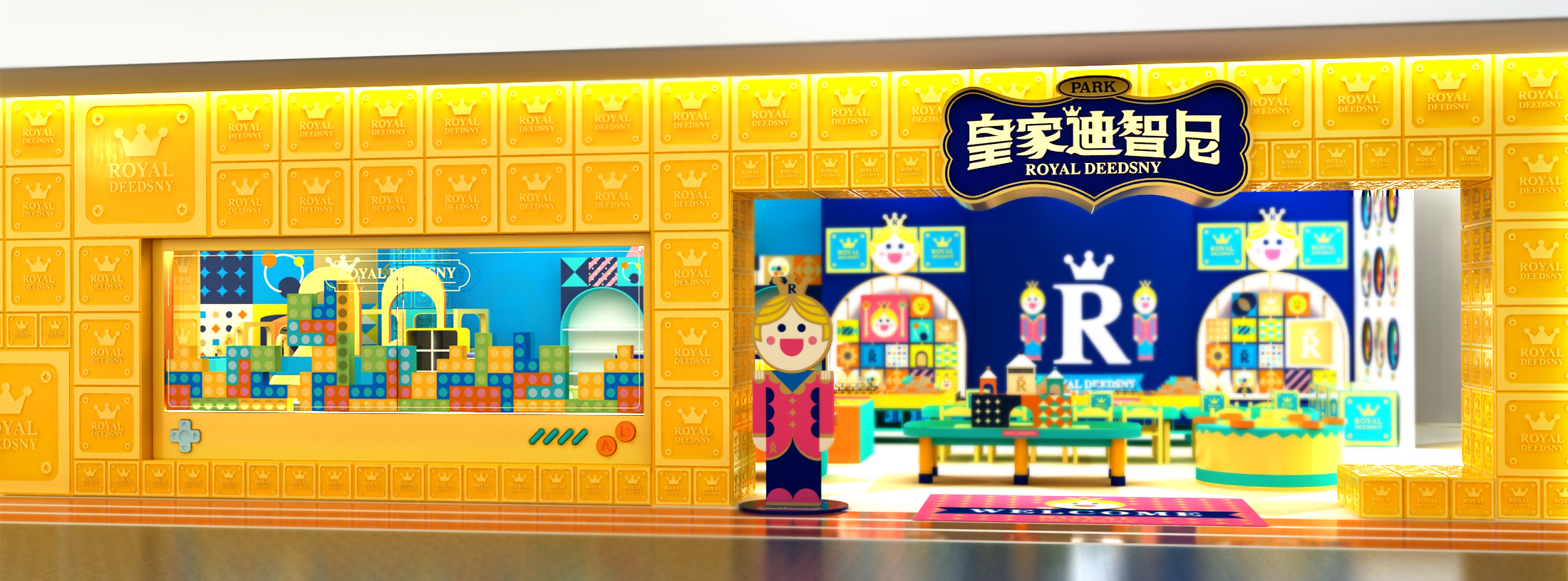 皇家迪智尼益智玩具体验馆