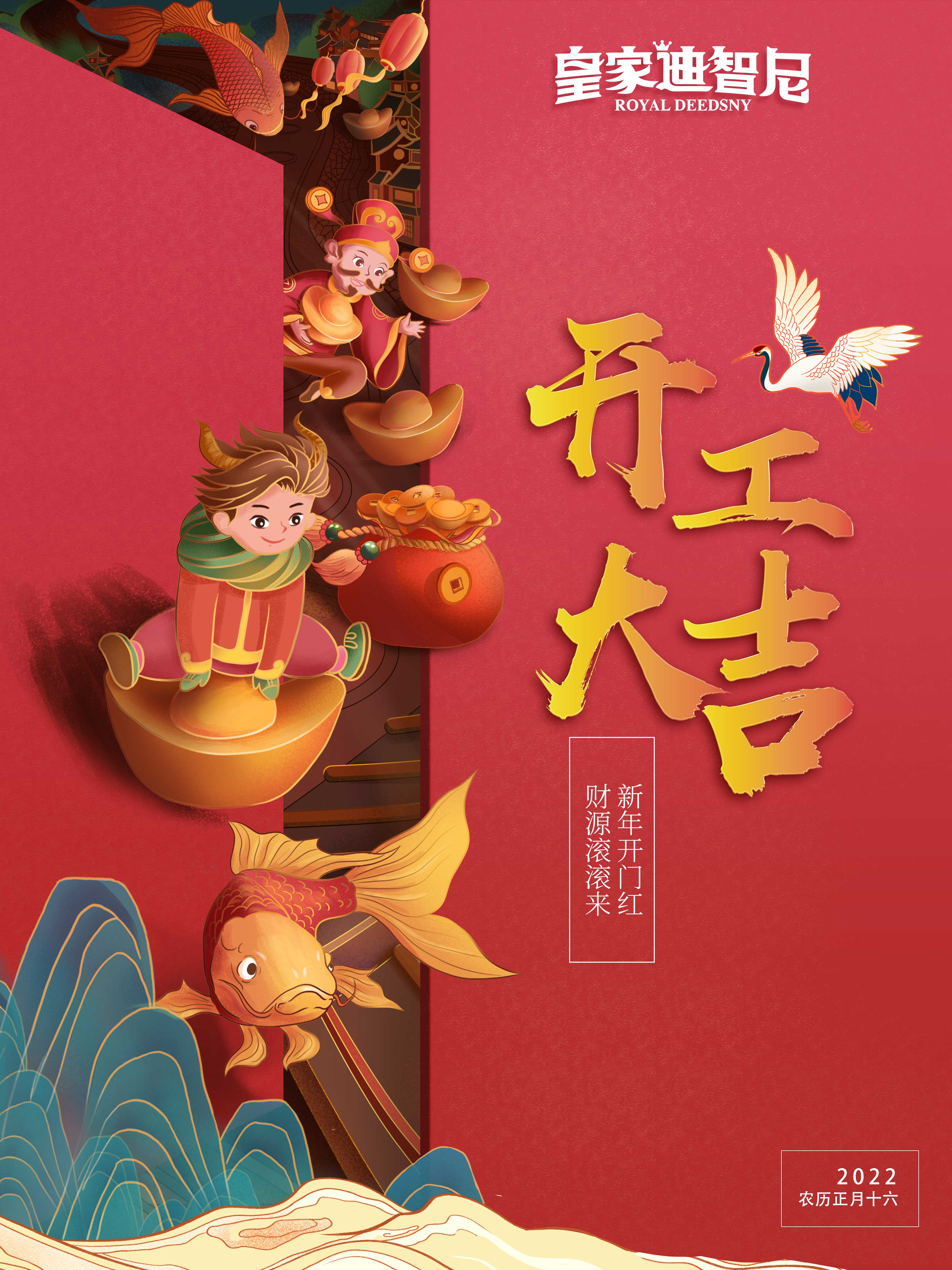 皇家迪智尼总部（正月十六）正式上班啦！开工大吉！