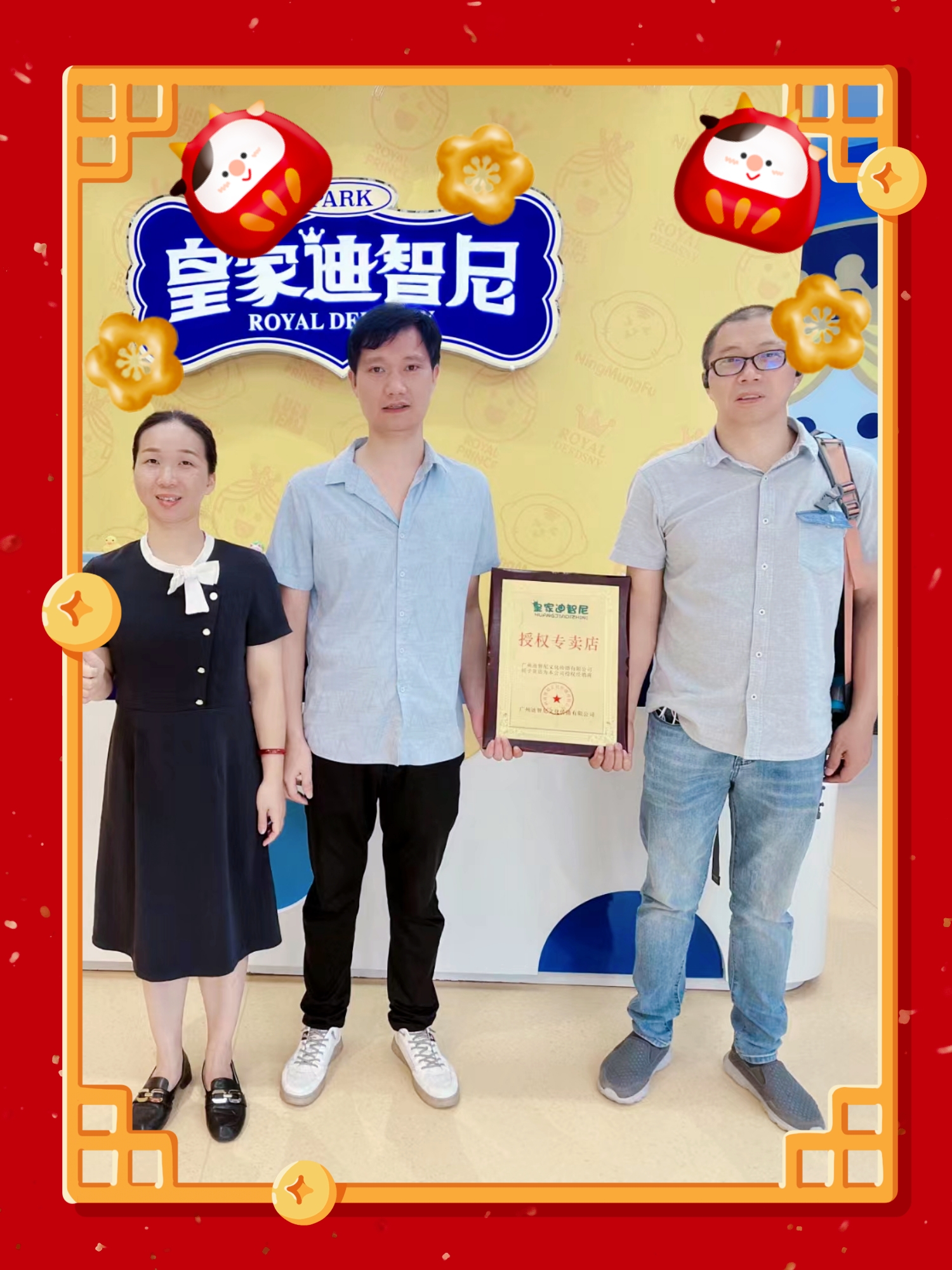 签约喜讯 I 热烈祝贺以下老板成功签约皇家迪智尼