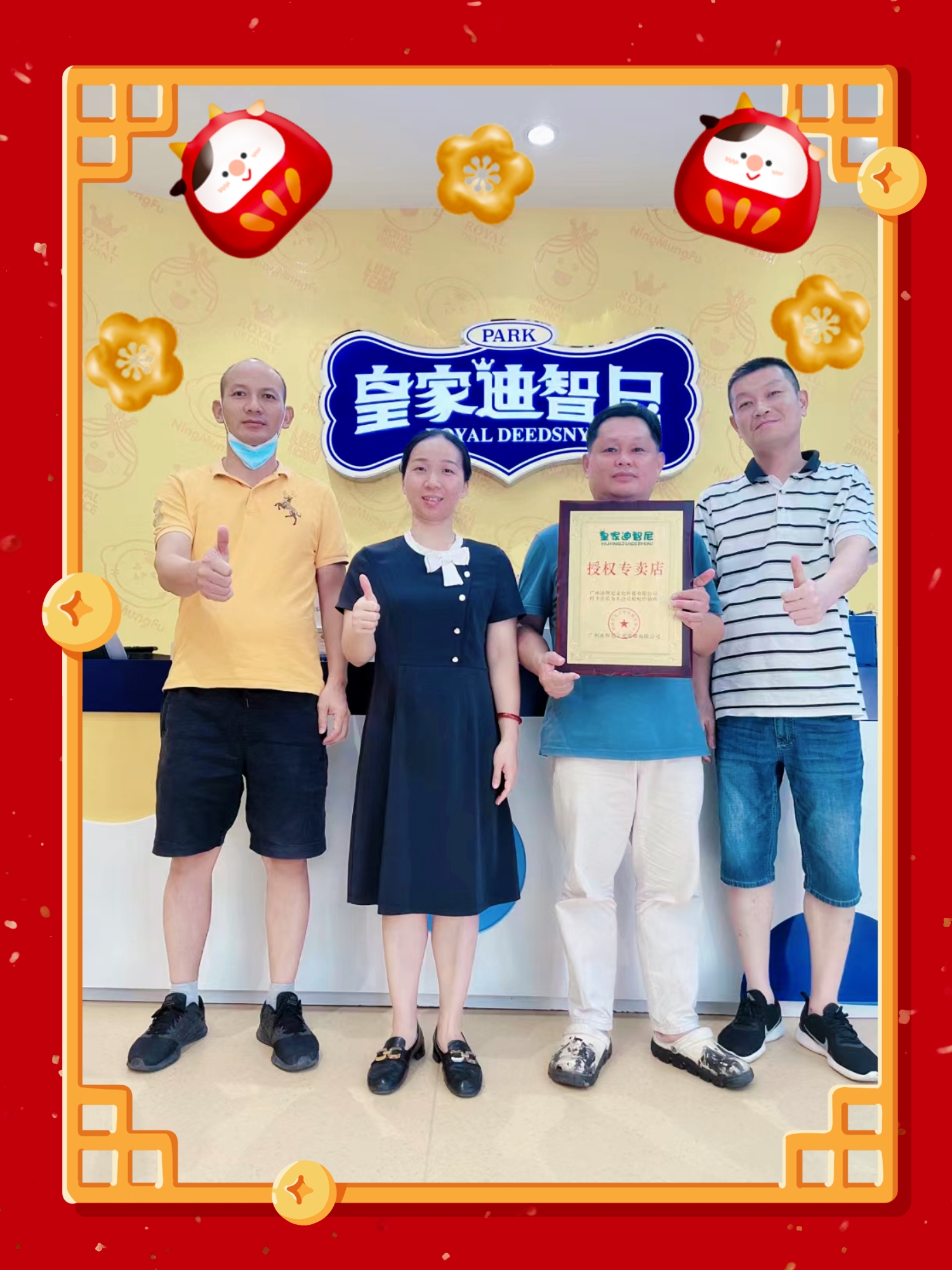 签约喜讯 I 热烈祝贺以下老板成功签约皇家迪智尼