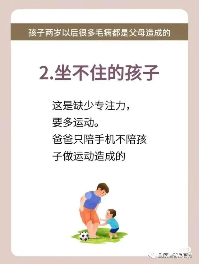 皇家迪智尼 I 究竟什么因素造成，孩子爱哭、坐不住、喜欢玩手机等不好的习惯！