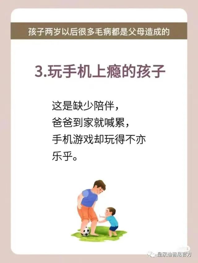 皇家迪智尼 I 究竟什么因素造成，孩子爱哭、坐不住、喜欢玩手机等不好的习惯！