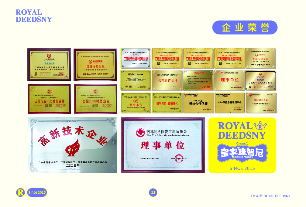 皇家迪智尼 I 