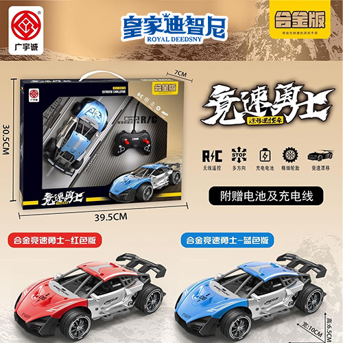 电动玩具系列