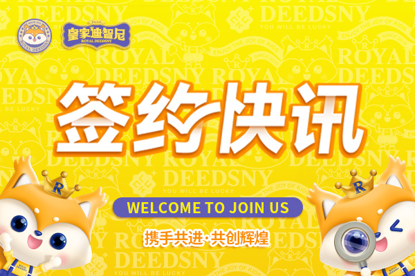 皇家迪智尼 I 热烈祝贺河北马女士成功签约