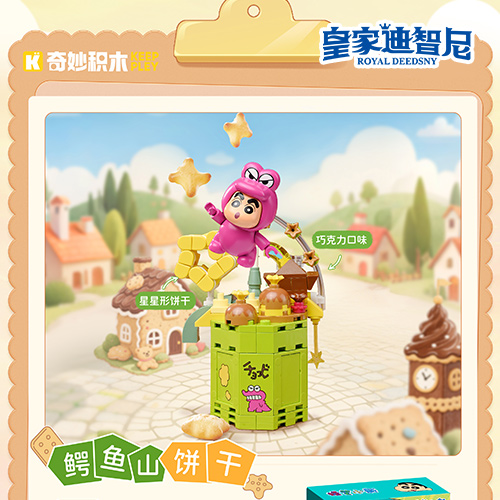 积木拼接系列