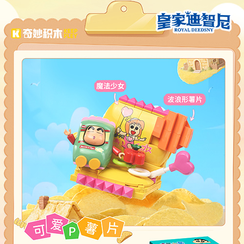 积木拼接系列