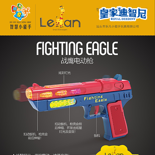 电动玩具系列