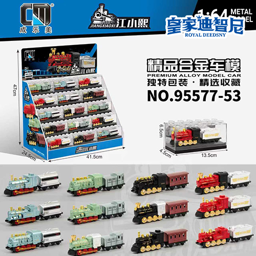 轨道玩具系列